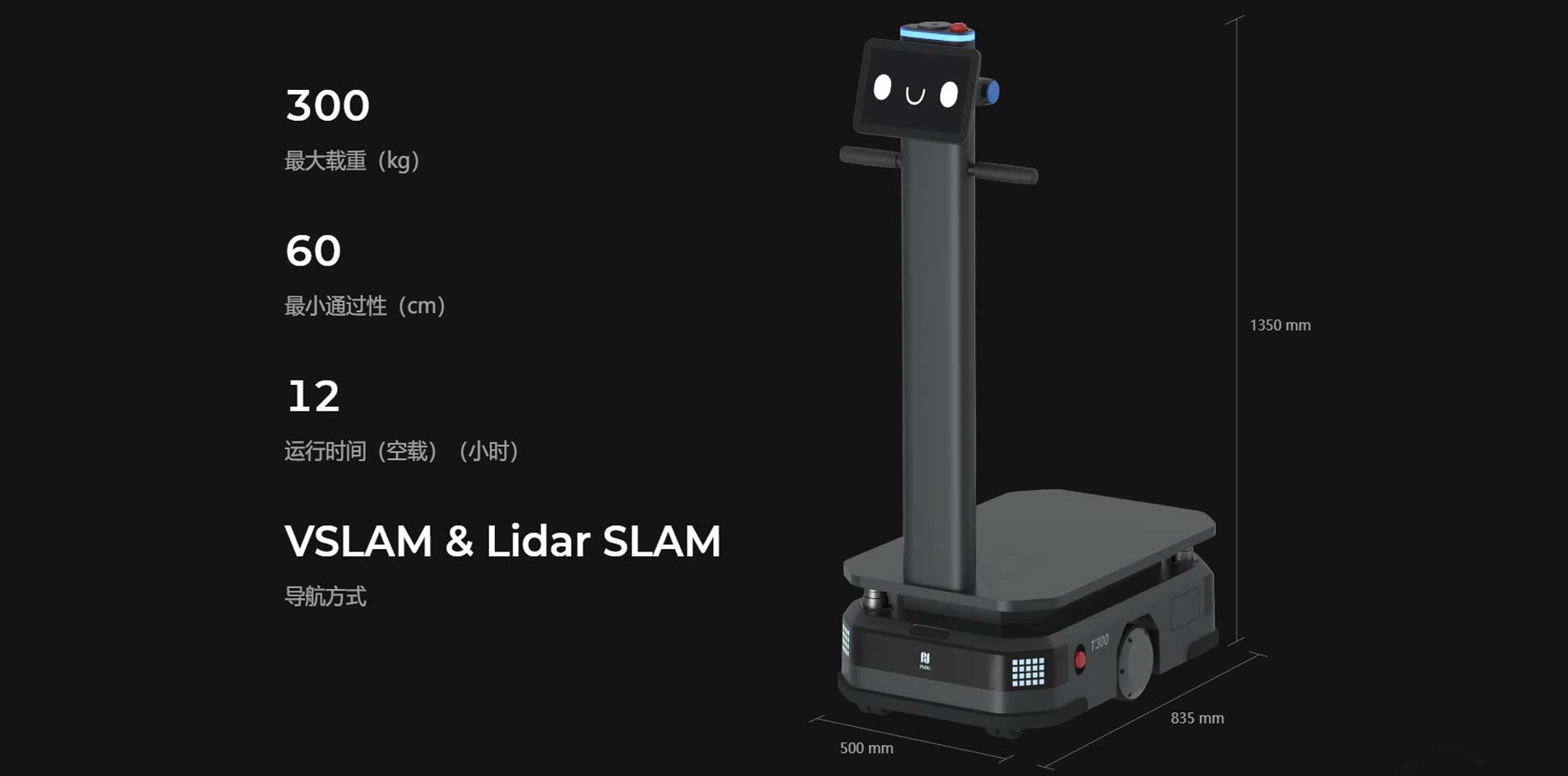 深圳T300配送機器人,工廠配送機器人