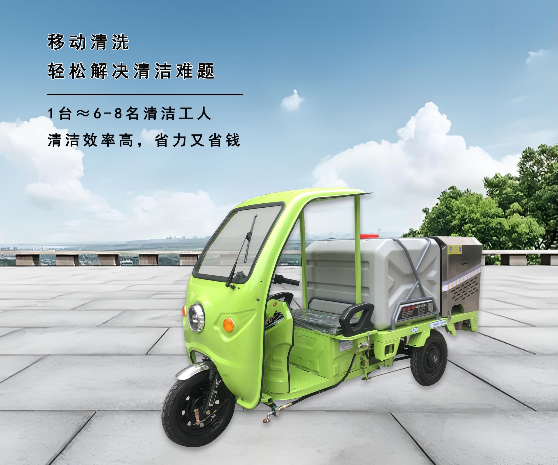 三輪高壓沖洗車,潔臣士LS-24L高壓沖洗車品牌