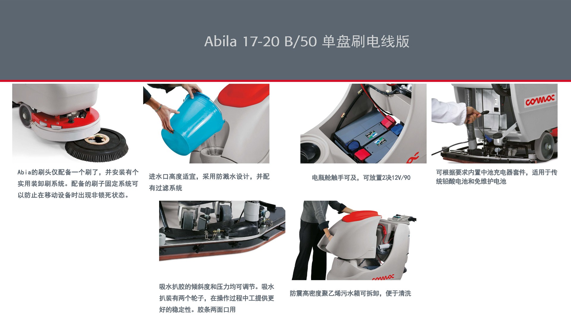 潔臣士科邁柯洗地機,工廠用科邁柯洗地機