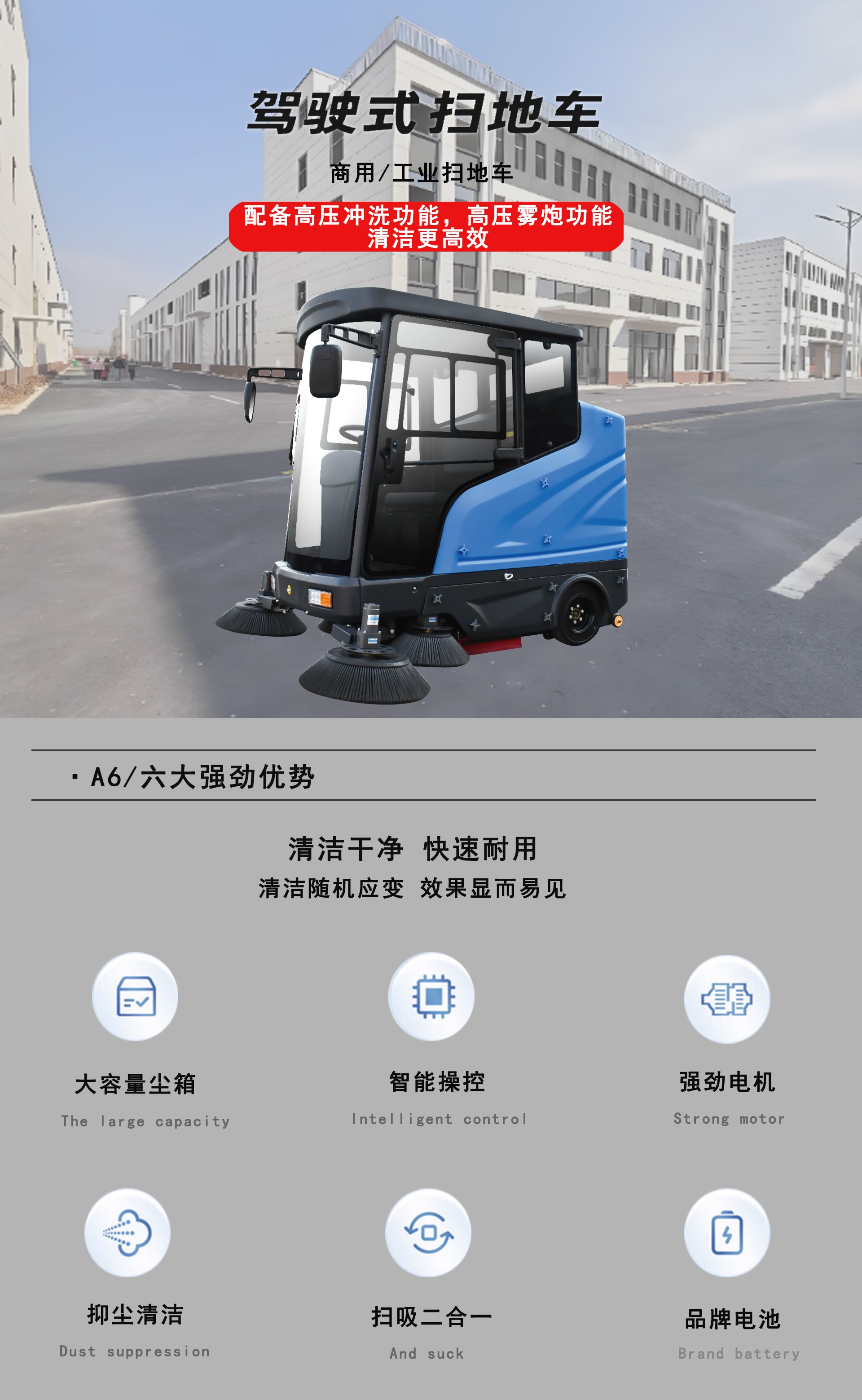 A6全封閉式掃地車,工廠掃地車 A6全封閉式掃地車,工廠掃地車